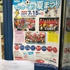 第8回サッカー通り夏まつり