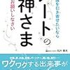 【ただのノートを最大限に生かすために】ノートの神様