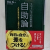 【自立心】