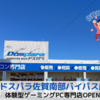 【体験型PC専門店】佐賀にドスパラがOPEN！【ドスパラ佐賀南部バイパス店】