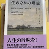 いただきもの：ロバート・ノージック（1989→2024）『生のなかの螺旋』