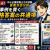 【第5回 総まとめ】中小企業診断士2次試験 答案合否分析｜4事例を貫く合格答案の共通項と、書籍のご案内