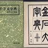 泉佐野市の古書古本の出張買取は、黒崎書店にお電話ください