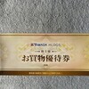 ヤマダ・割引券