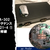 ナカミチ PA-302 メンテナンス 2021 4  ① 修繕