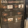 〔ライブ感想〕東京女子流 13th Anniversary Live DAY5『～THANK Y♡U for ****～』@SHIBUYA PLEASURE PLEASURE