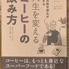 コーヒーは、スーパーフード⁉️