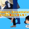 【40代におすすめ】Amazon Essentialsのジーンズ購入！【プライム会員なら7日間試着OK】