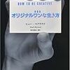 2019/9/8 オリジナルワンな生き方