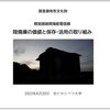 中標津町で「陸揚庫の価値と保存・活用」について講義