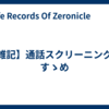 【雑記】通話スクリーニングのすゝめ