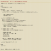 28章の情報追記（7月19日追記分）