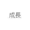 会社はいつ大企業病になるのか