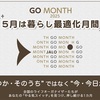 【お知らせ】特別な日✨6/5片づけ講座&個別相談会