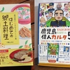 『はじめての郷土料理』『鹿児島偉人カルタ55』営業中！　書店員さんの声！　そしてひとりキャンプ。