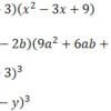 整式の加法・減法・乗法：公式による展開（3次式）
