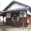 長野電鉄　駅訪シリーズ　信濃竹原駅