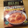 ハウス「DELHIプレミアムレシピ バターチキンカレー」三宮「マドラスキッチン」