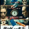 【映画】デッドorキル～感想：拝金主義に飲まれた世界の縮図がここに…富豪が仕掛けるデスゲーム