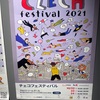 「渋谷」全く興味なかったチェコフェスティバルに行くことになった。