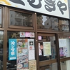 こむぎや@両国