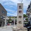安倍晴明創建 五方山熊野神社