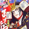 おがきちかと北崎拓が新連載！「ヤングキングアワーズ」2014年02月号