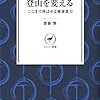 読書記録『「体の力」が登山を変える』(齋藤繁)