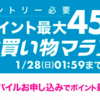 ポイント最大45.5倍！お買い物マラソン開催〜お得なクーポンをゲット！【1/24〜28】【PR】