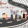 雑記ブログでも「誰に」向けて書くのか…意識だけはしていたいよね！