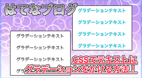 【はてなブログ】テキストにグラデーションをかけるCSS！