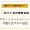 ブリティッシュショートヘアが餌を食べない原因とおすすめの食事方法まとめ