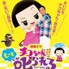 【奈良】イベント「チコちゃんに叱られる！笑顔を届けるステージ」が2023年10月1日（日）に開催（しめきり9/8）