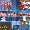 【Dragon Marked For Death】＃5「お前の成果も俺のもの」