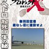 「プロジェクトX 挑戦者たち」のDVD　第4期〜第5期　（NHKエンタープライズ ） 