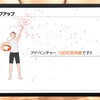 リングフィットアドベンチャー 100日目