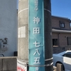 街区表示板　浦和市大字　ＰａｒｔⅡ
