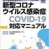コロナ陽性になってしまいました ～7日間隔離レポート～