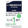 【読書】人工知能と経済の未来／井上智洋　汎用人工知能の普及の果てに訪れる世界は