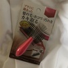 100円ショップ「ヘアーブラシクリーナー」タングルティーザーのお手入れ