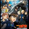 名探偵コナン 黒鉄の魚影（サブマリン）