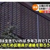 長寿の祝いで犯罪発覚