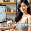 初心者におすすめの投資信託3選