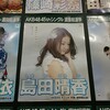 「唇にBe My Baby」発売記念大握手会に