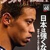 【Ｊ特】サッカー批評の差別弾幕特集と昨日の嵐番組