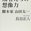 「敗者」であるままで——長谷正人『敗者たちの想像力 脚本家山田太一』感想