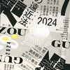 非効率の極み