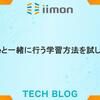 Claude Codeと一緒に行う学習方法を試してみる