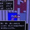 FC版ドラクエ2攻略②　いかづちのつえはサマルトリアの王子に持たせると楽ですよ