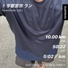 朝ラン10.00km〜9月27日〜